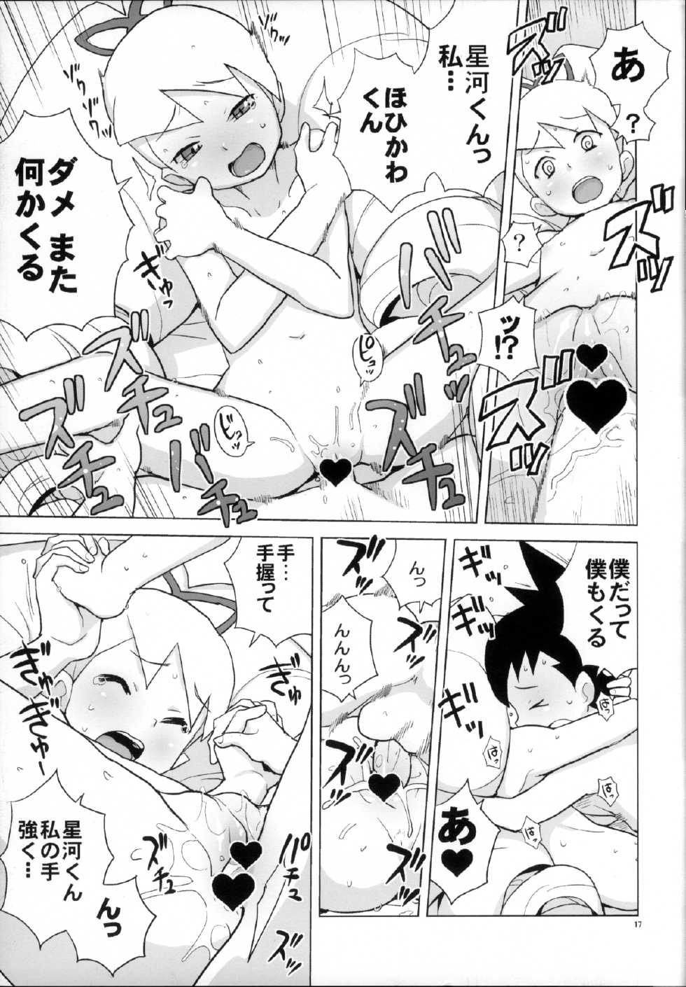 (C82) [Zenra Restaurant (Heriyama)] Ii Kaori shika Shinai (Mega Man Star Force) - Page 17