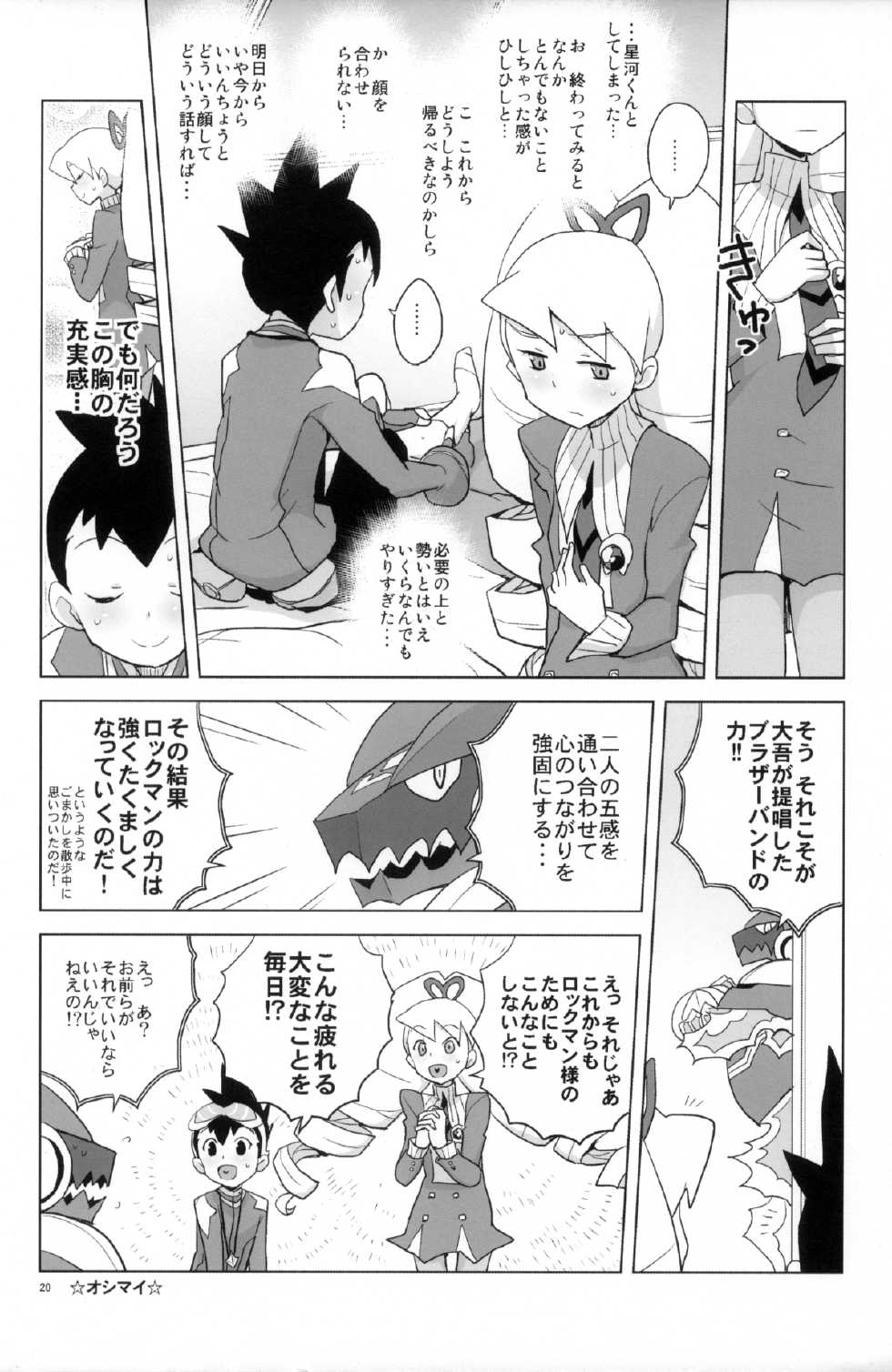 (C82) [Zenra Restaurant (Heriyama)] Ii Kaori shika Shinai (Mega Man Star Force) - Page 20