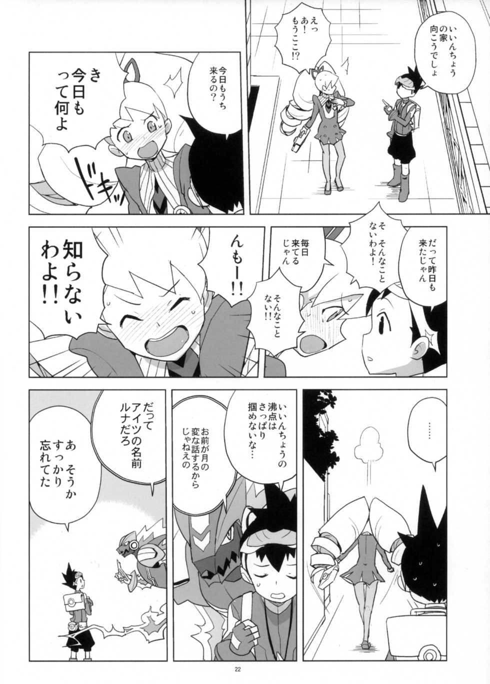 (C82) [Zenra Restaurant (Heriyama)] Ii Kaori shika Shinai (Mega Man Star Force) - Page 22