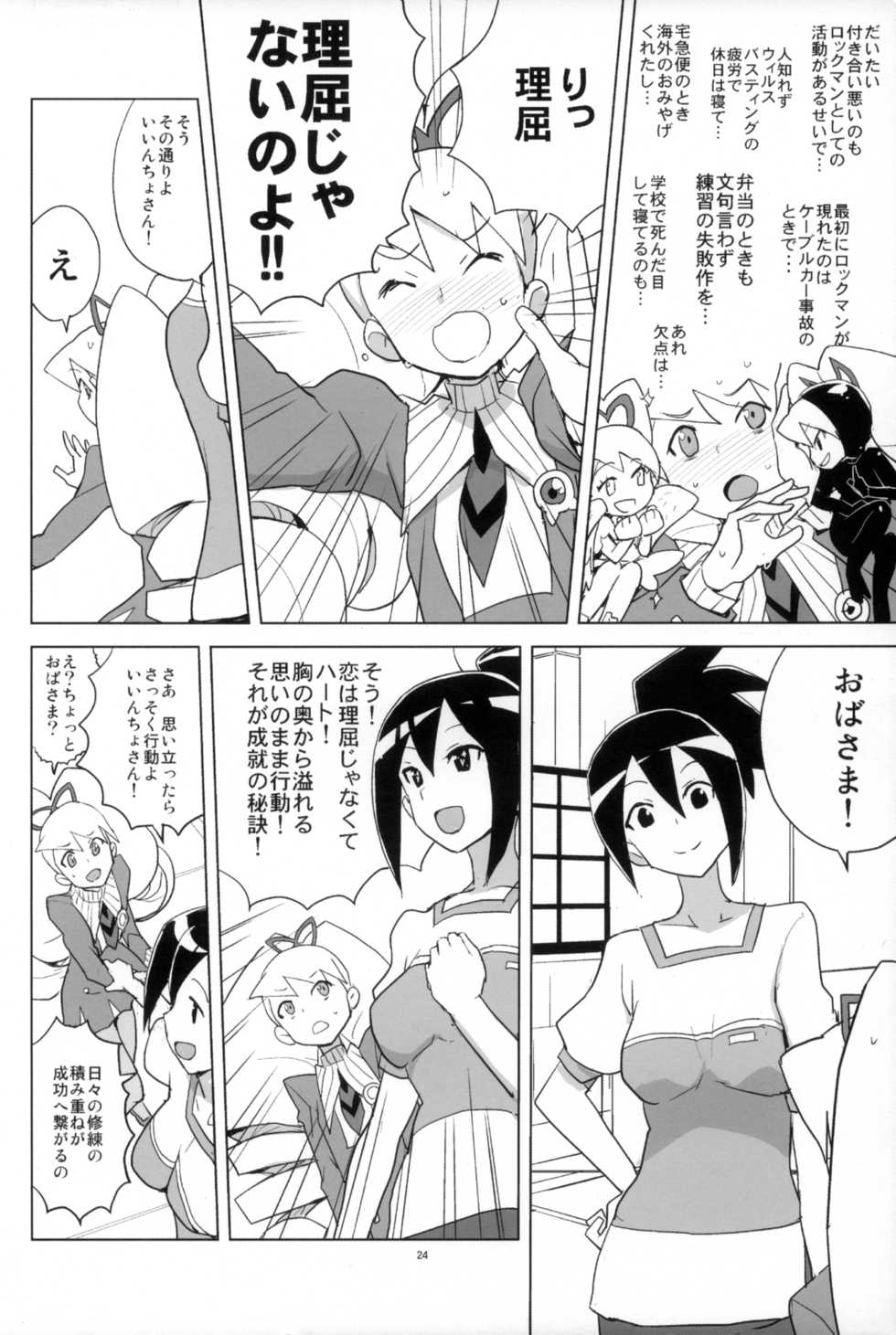 (C82) [Zenra Restaurant (Heriyama)] Ii Kaori shika Shinai (Mega Man Star Force) - Page 24