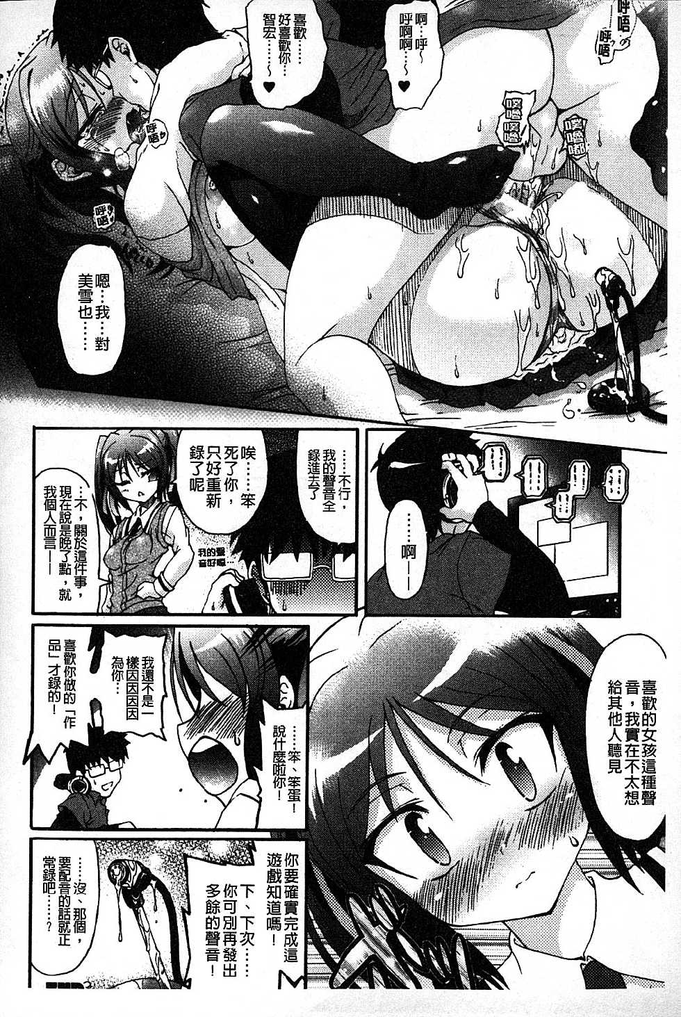 [Rohgun] Eroge o Tsukurou! Genteiban - Let's develop the adult game together | 一起來製作情色遊戲! 限定版  [Chinese] - Page 29