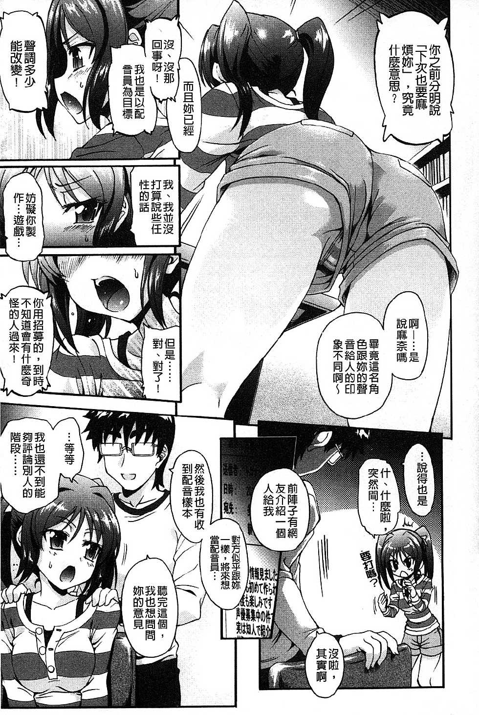 [Rohgun] Eroge o Tsukurou! Genteiban - Let's develop the adult game together | 一起來製作情色遊戲! 限定版  [Chinese] - Page 32