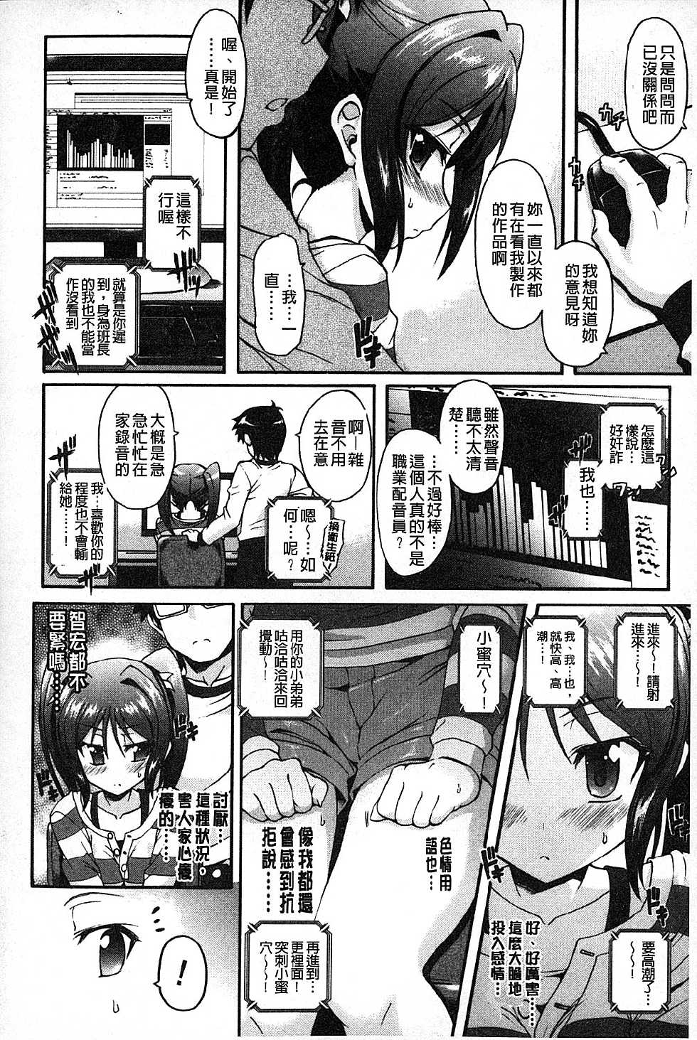 [Rohgun] Eroge o Tsukurou! Genteiban - Let's develop the adult game together | 一起來製作情色遊戲! 限定版  [Chinese] - Page 33