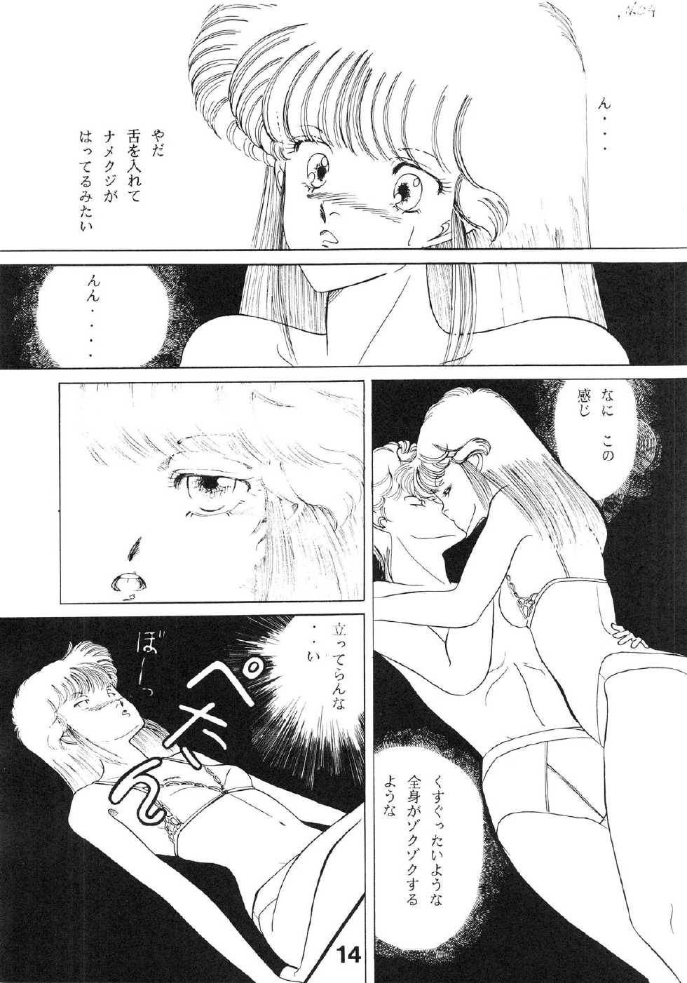 (C35) [N.A.U.S. (Various)] ORANGE SQUASH 2 (Kimagure Orange Road) - Page 17