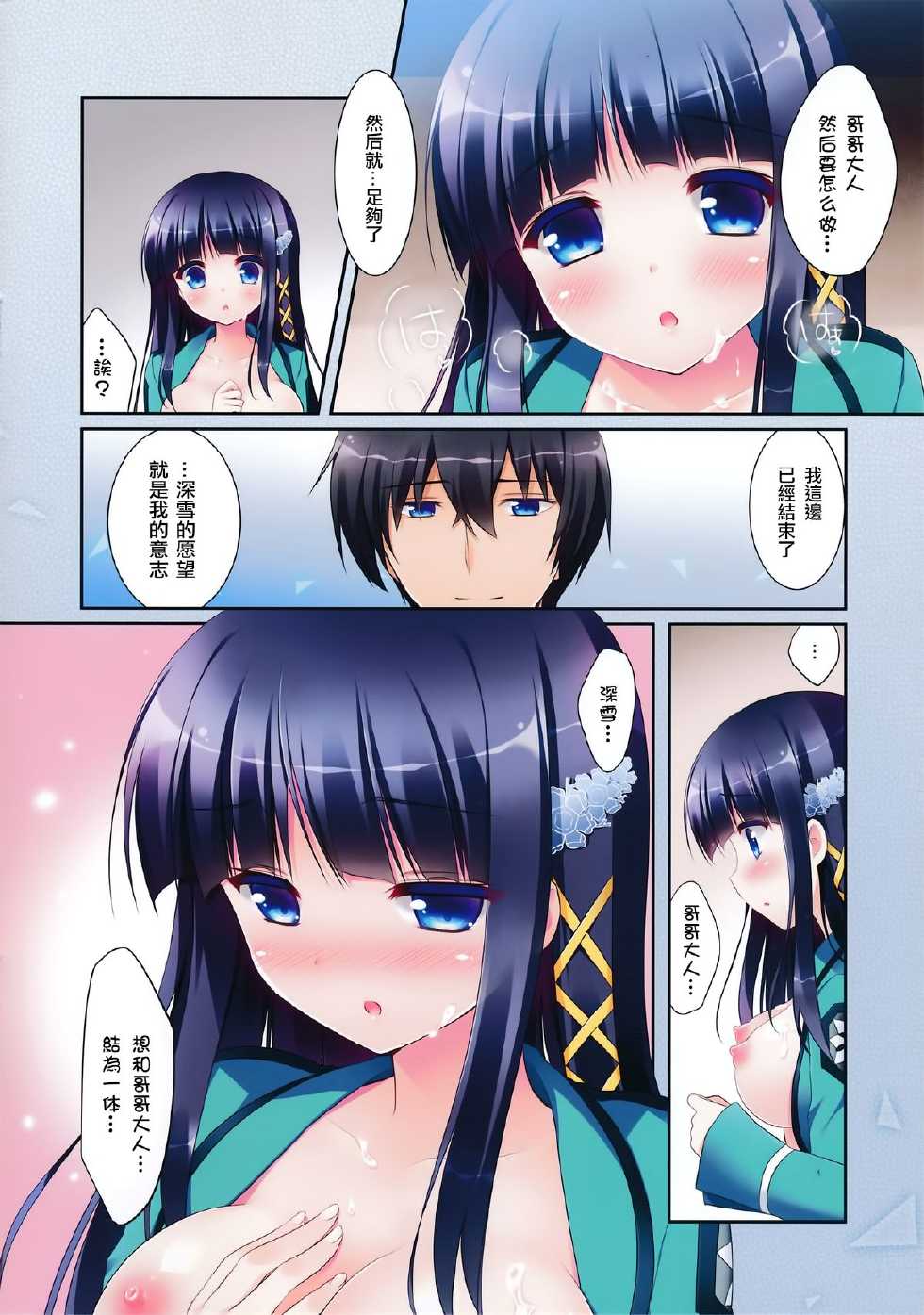 (C86) [Watakubi (Sasai Saji)] Mahouka Koukou no Saimin Chiryou (Mahouka Koukou no Rettousei) [Chinese] [无毒汉化组] - Page 8