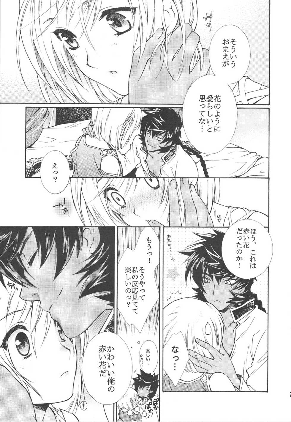 (C75) [Totsugeki Wolf (Yuhki Mitsuru)] FLOWER (Harukanaru toki no naka de) - Page 6