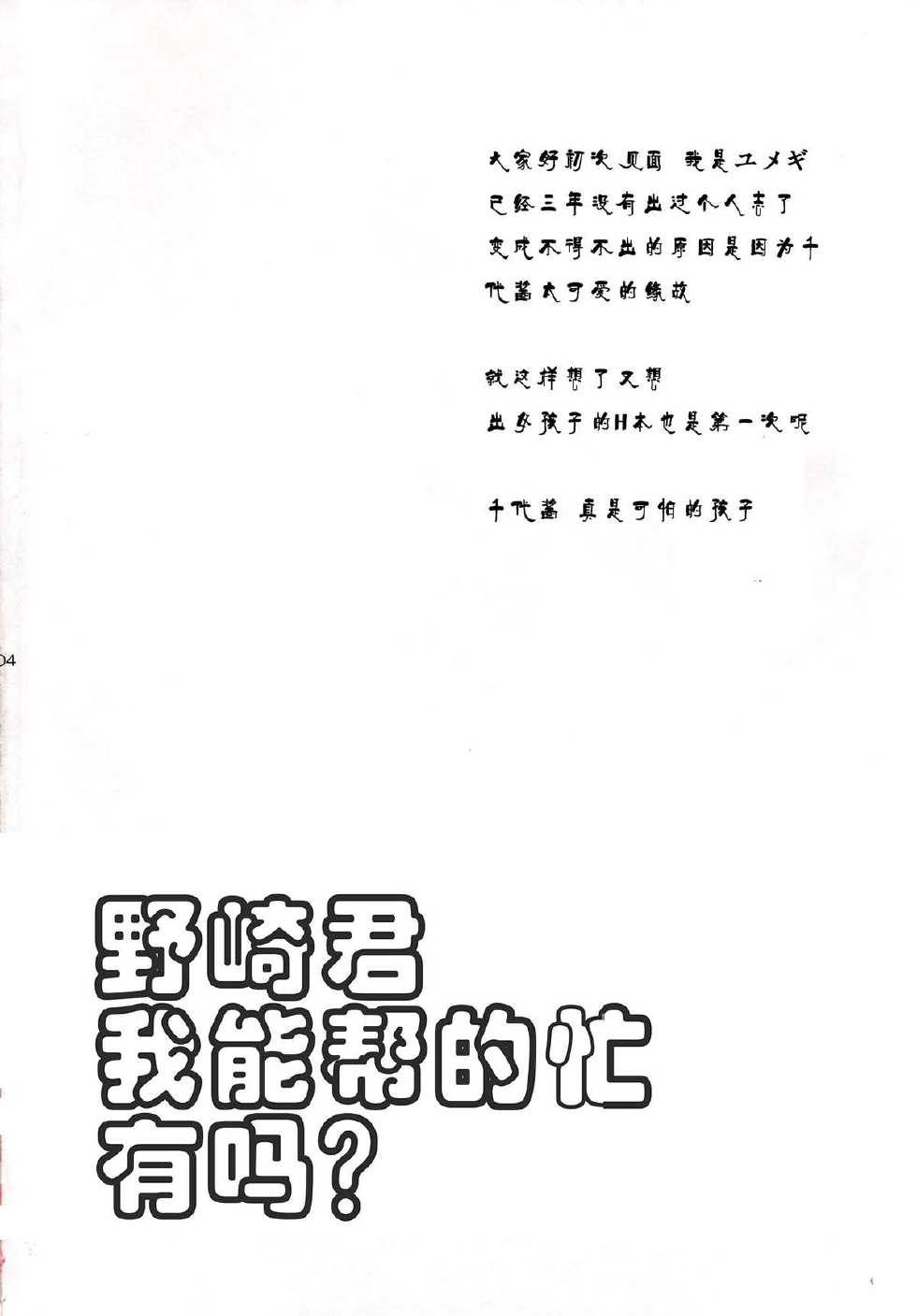 (Bessatsu Love Romance) [mg. (Yumegi)] Nozaki-kun, Watashi ni Tetsudaeru koto, Aru? (Gekkan Shoujo Nozaki-kun) [Chinese] [CE家族社] - Page 4