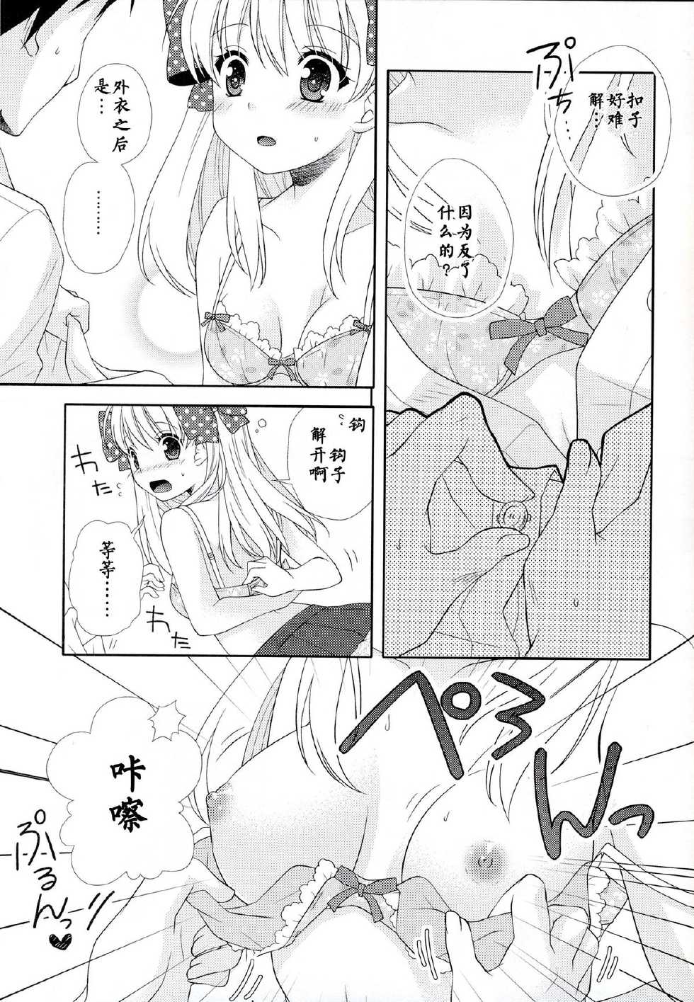 (Bessatsu Love Romance) [mg. (Yumegi)] Nozaki-kun, Watashi ni Tetsudaeru koto, Aru? (Gekkan Shoujo Nozaki-kun) [Chinese] [CE家族社] - Page 13