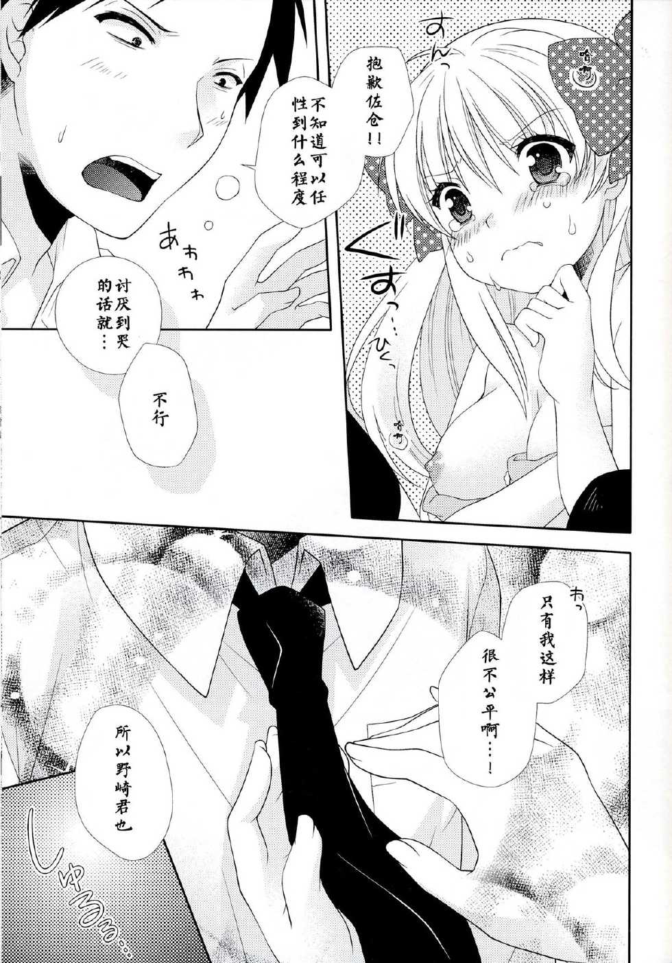 (Bessatsu Love Romance) [mg. (Yumegi)] Nozaki-kun, Watashi ni Tetsudaeru koto, Aru? (Gekkan Shoujo Nozaki-kun) [Chinese] [CE家族社] - Page 17