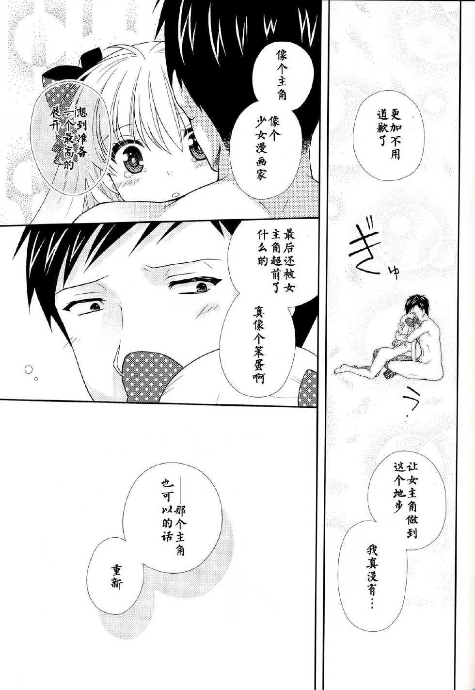 (Bessatsu Love Romance) [mg. (Yumegi)] Nozaki-kun, Watashi ni Tetsudaeru koto, Aru? (Gekkan Shoujo Nozaki-kun) [Chinese] [CE家族社] - Page 23