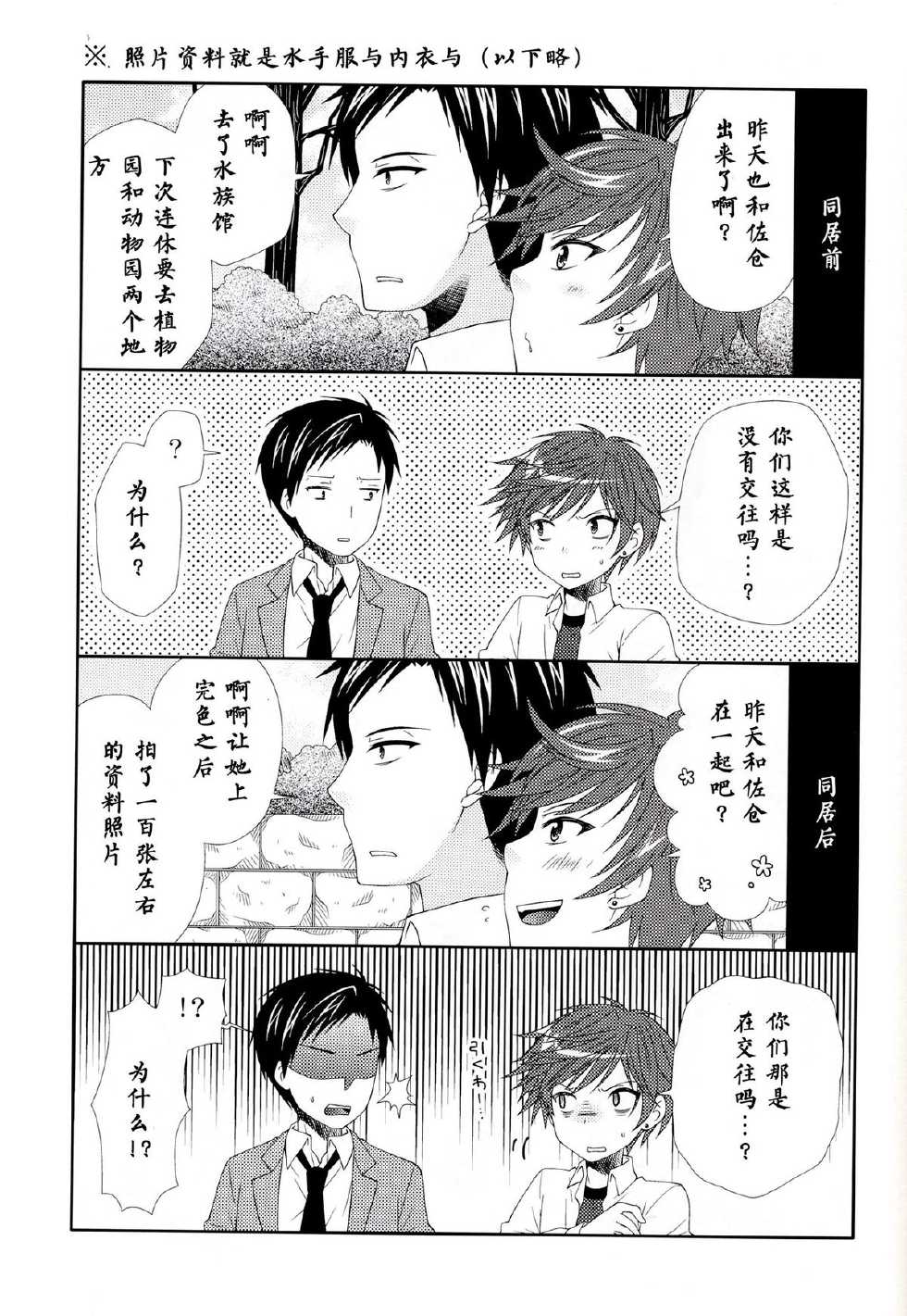 (Bessatsu Love Romance) [mg. (Yumegi)] Nozaki-kun, Watashi ni Tetsudaeru koto, Aru? (Gekkan Shoujo Nozaki-kun) [Chinese] [CE家族社] - Page 27
