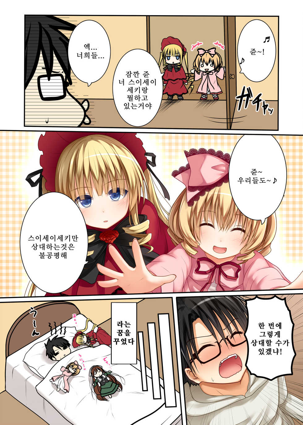 [POETTO (Haryu)] Midori no Ko (Rozen Maiden) [Korean] [Digital] - Page 14