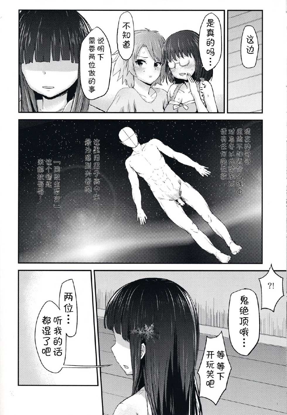 [Homuhomu Seisakujo (Igakino Agenasu)] Miyuki no Udon Tengoku (Mahouka Koukou no Rettousei) [Chinese] [CE家族社] - Page 29