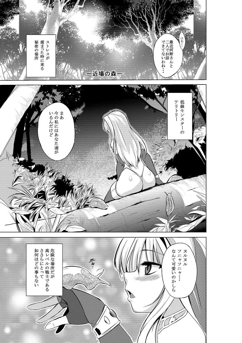 [Tiba-Santi (Misuke)] Dungeon Travelers - Sasara no Himegoto (ToHeart2 Dungeon Travelers) - Page 3