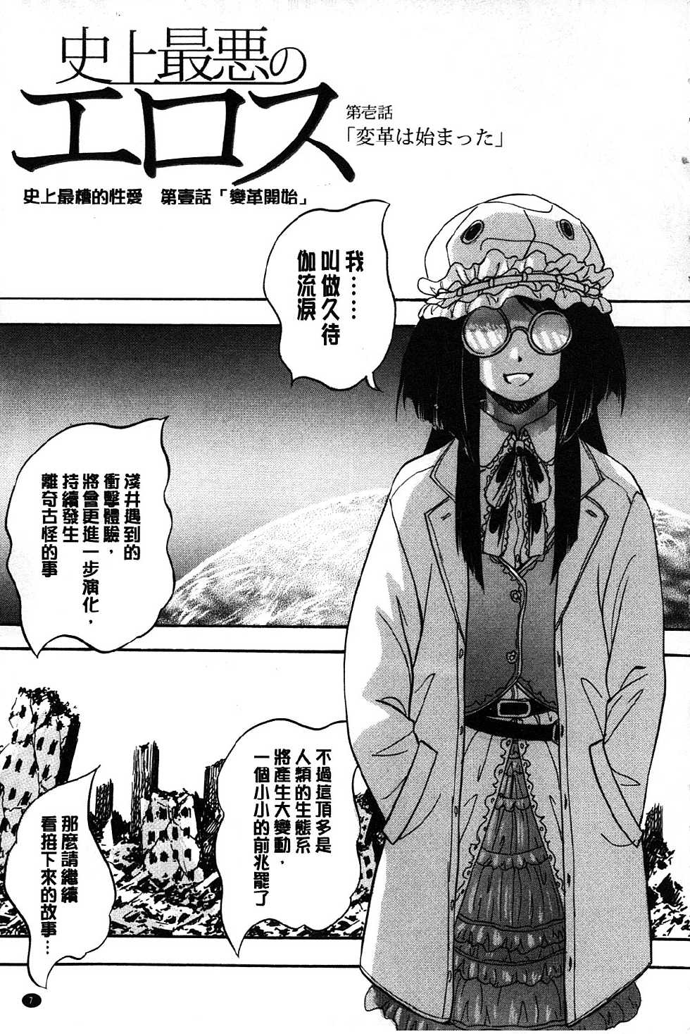[Kuritsu Yoshihiro] Marutto Kansatsu Inkou Kyoushitsu | 完全的觀察 淫交教室 [Chinese] - Page 8