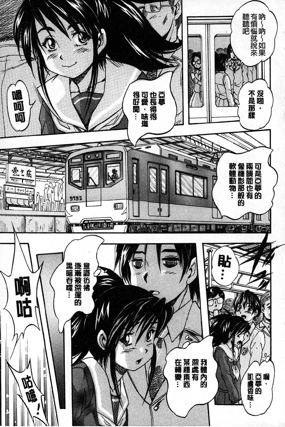 [Kuritsu Yoshihiro] Marutto Kansatsu Inkou Kyoushitsu | 完全的觀察 淫交教室 [Chinese] - Page 10