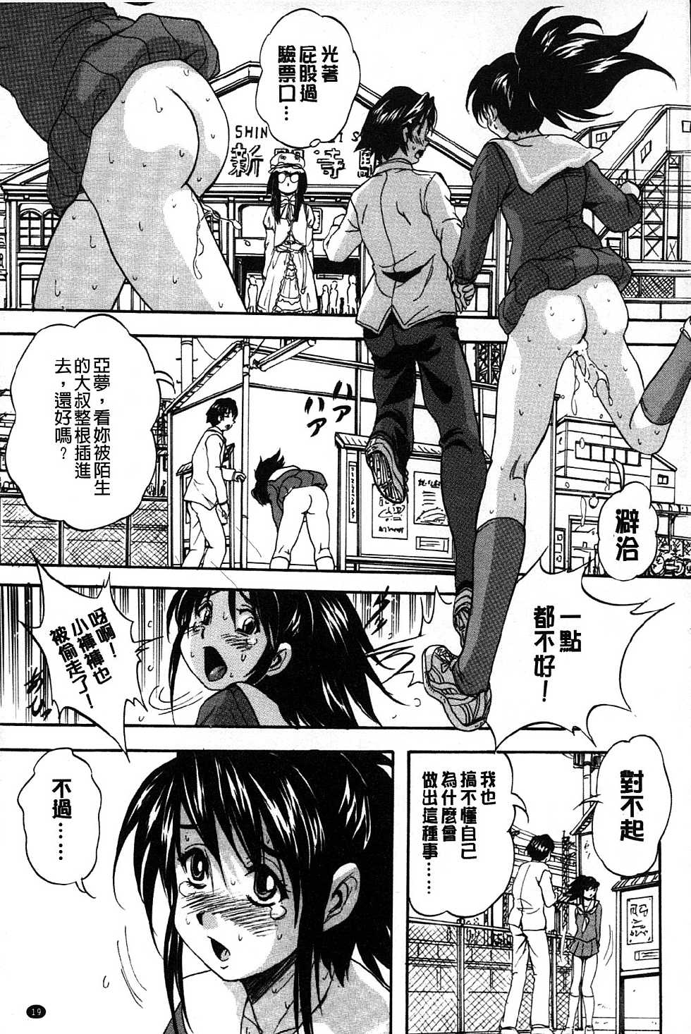 [Kuritsu Yoshihiro] Marutto Kansatsu Inkou Kyoushitsu | 完全的觀察 淫交教室 [Chinese] - Page 20