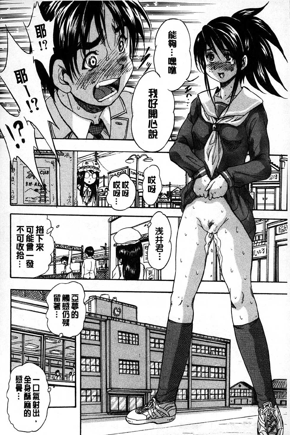 [Kuritsu Yoshihiro] Marutto Kansatsu Inkou Kyoushitsu | 完全的觀察 淫交教室 [Chinese] - Page 21