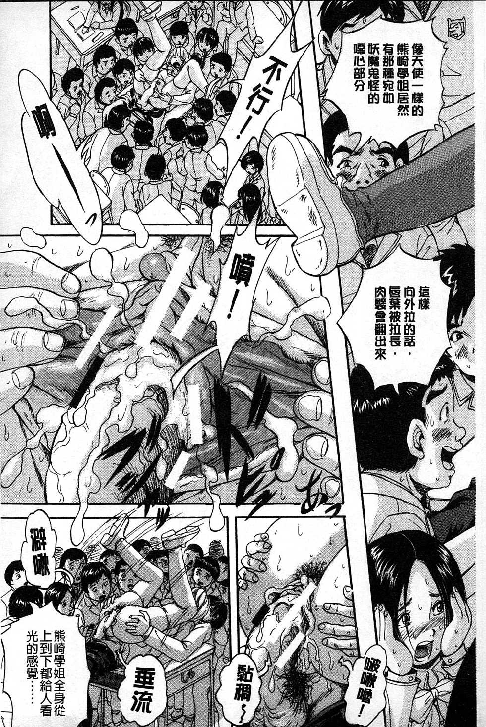 [Kuritsu Yoshihiro] Marutto Kansatsu Inkou Kyoushitsu | 完全的觀察 淫交教室 [Chinese] - Page 30