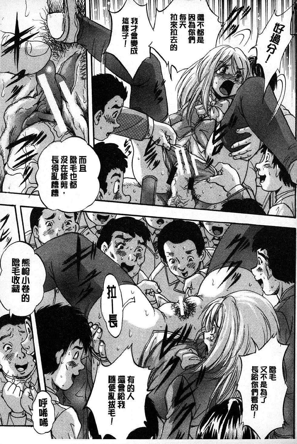 [Kuritsu Yoshihiro] Marutto Kansatsu Inkou Kyoushitsu | 完全的觀察 淫交教室 [Chinese] - Page 38