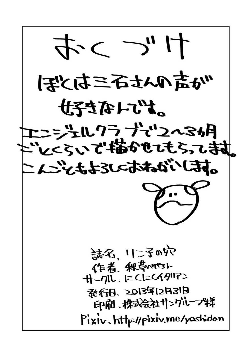 [Nikuniku Italian (Akikusa Peperon)] Rinko no Ana (Gundam Build Fighters) [Digital] - Page 21