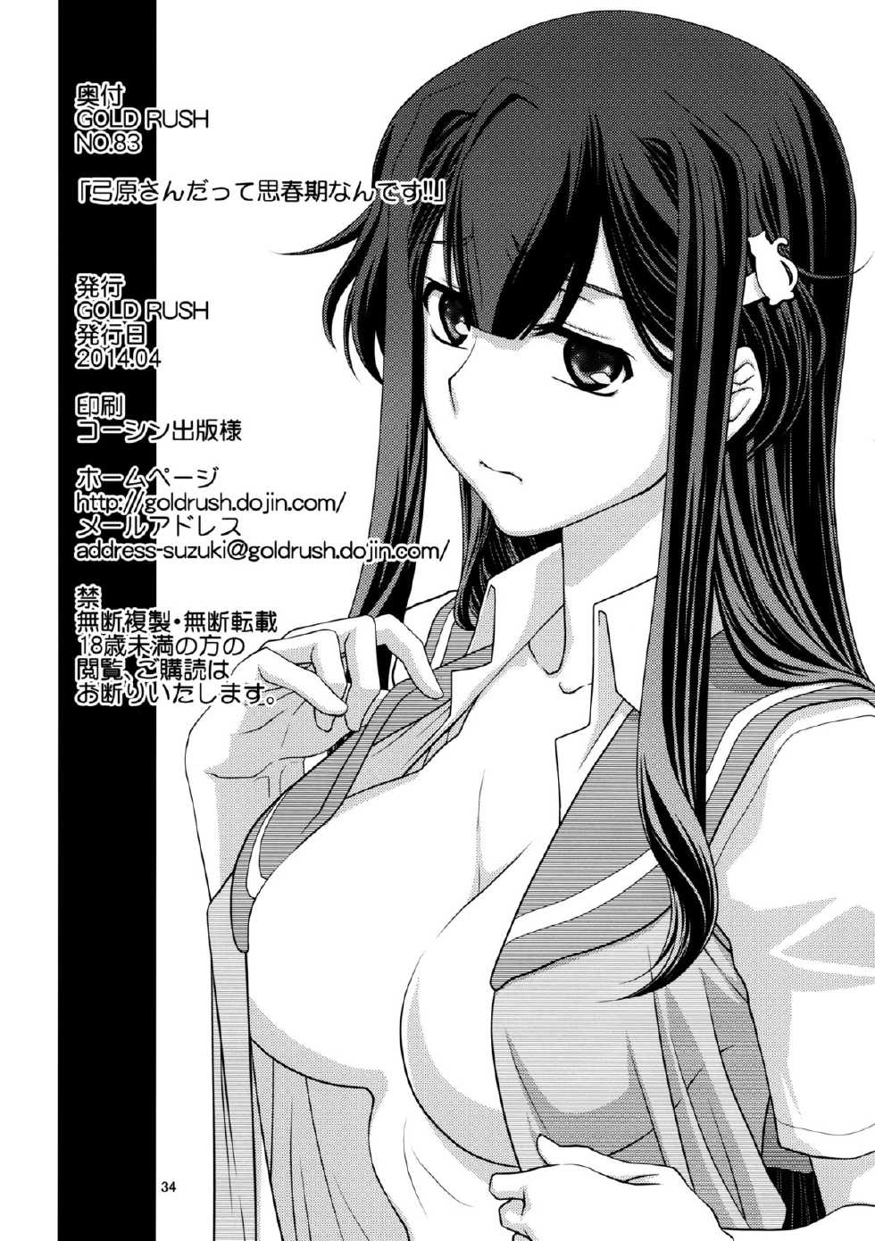 (SC63) [GOLD RUSH (Suzuki Address)] Yumihara-san datte Shishunki nandesu!! (Buddy Complex) [English] [Life4Kaoru] - Page 33