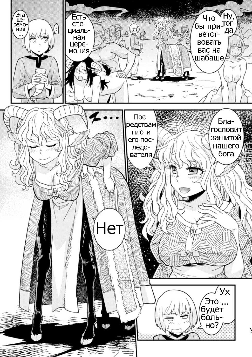 [Kuroshiki] Tokimeki Sabbath | Throbbing Sabbath (Bessatsu Comic Unreal Monster Musume Paradise Digital Ban Vol. 6) [Russian] [Psih] [Digital] - Page 4