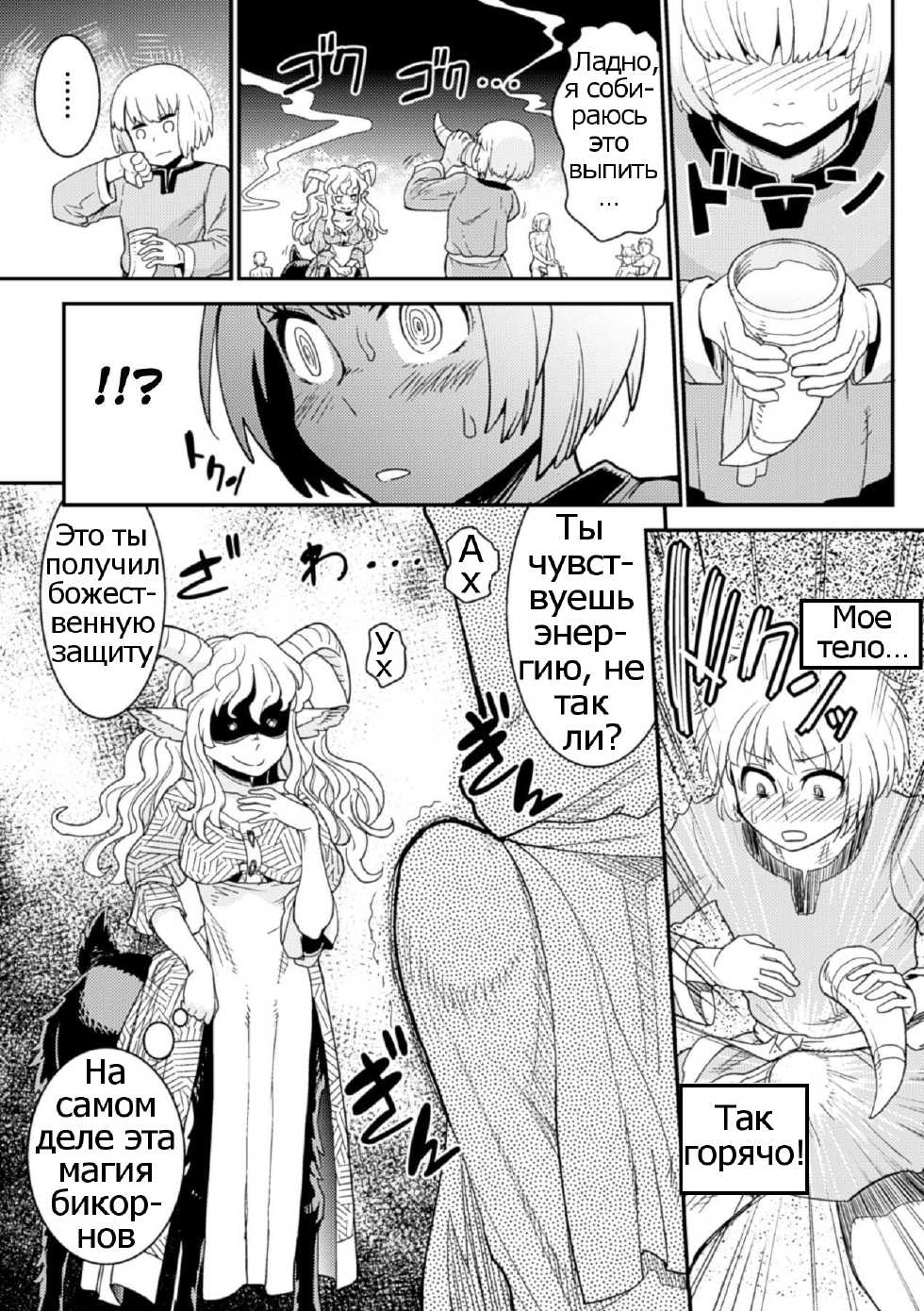 [Kuroshiki] Tokimeki Sabbath | Throbbing Sabbath (Bessatsu Comic Unreal Monster Musume Paradise Digital Ban Vol. 6) [Russian] [Psih] [Digital] - Page 7