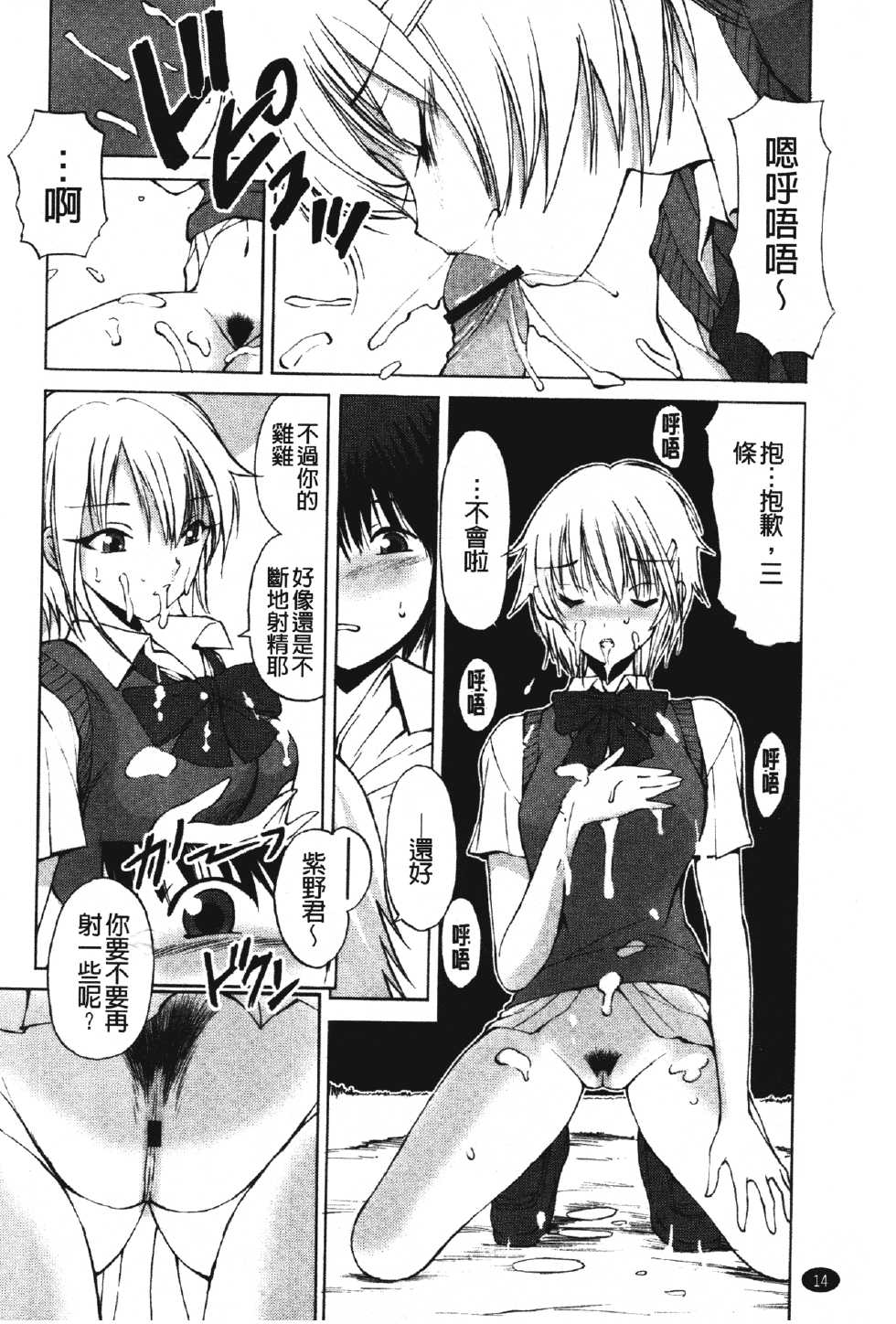 [Fujisaki Makoto] Akanesasu | 緋紅色夕暮 [Chinese] - Page 15