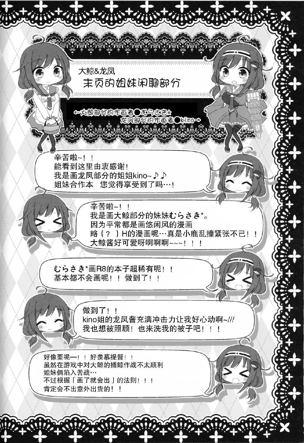 (Gunreibu Shuho & Houraigekisen! Yo-i! Goudou Enshuu 2Senme) [Kinokonomi, Murasakiiro no Yoru (kino, Murasaki)] Taigei Ryuuhou wa Teitoku to Nakayoshi (Kantai Collection -KanColle-) [Chinese] [无毒汉化组] - Page 20