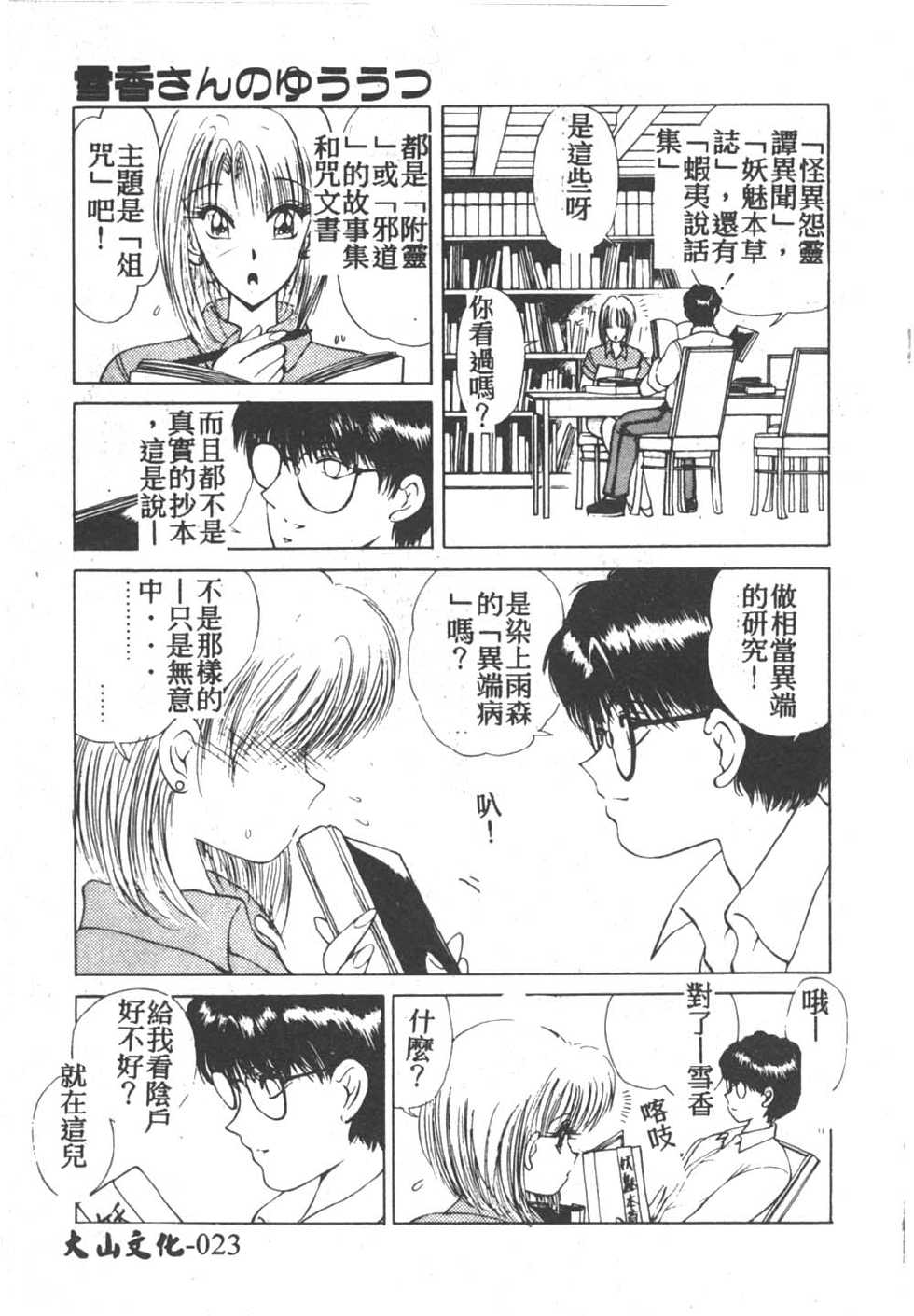[Fujisaki Makoto] Nagi-chan no Yuuutsu 2 | 阿風的憂悒 [Chinese] - Page 25