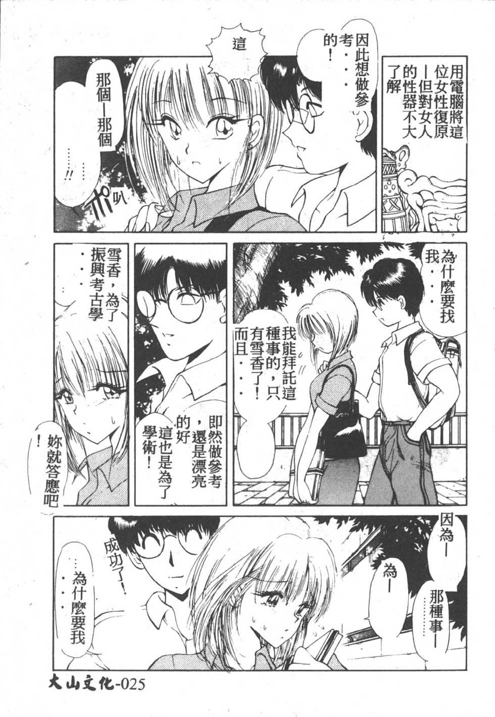 [Fujisaki Makoto] Nagi-chan no Yuuutsu 2 | 阿風的憂悒 [Chinese] - Page 27