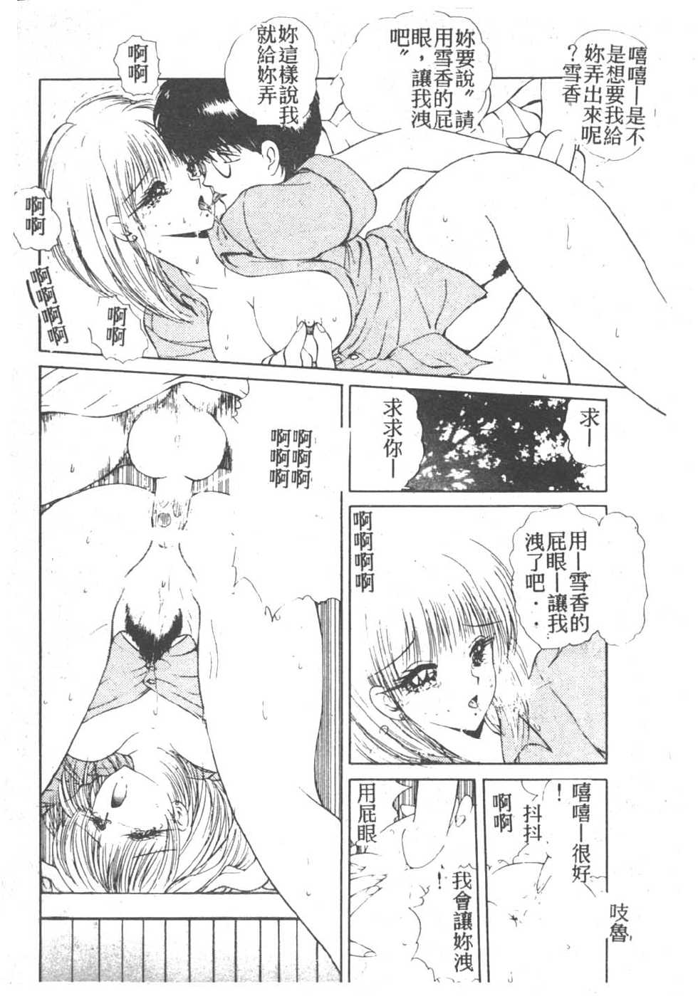[Fujisaki Makoto] Nagi-chan no Yuuutsu 2 | 阿風的憂悒 [Chinese] - Page 38
