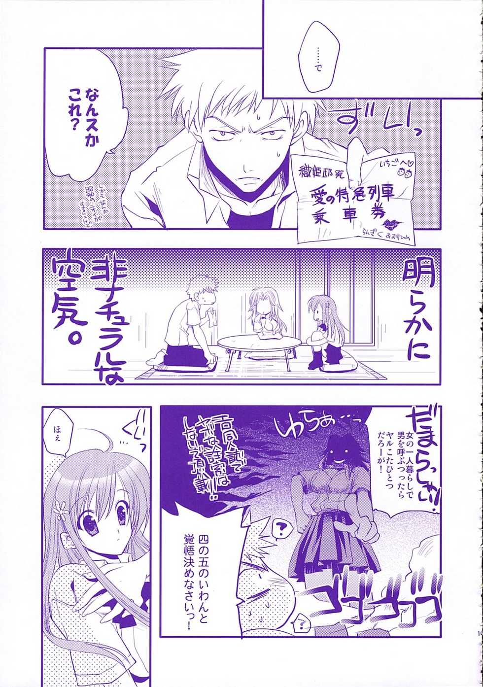 [ARESTICA (Ariko Youichi)] Baby Stardust (BLEACH) - Page 10