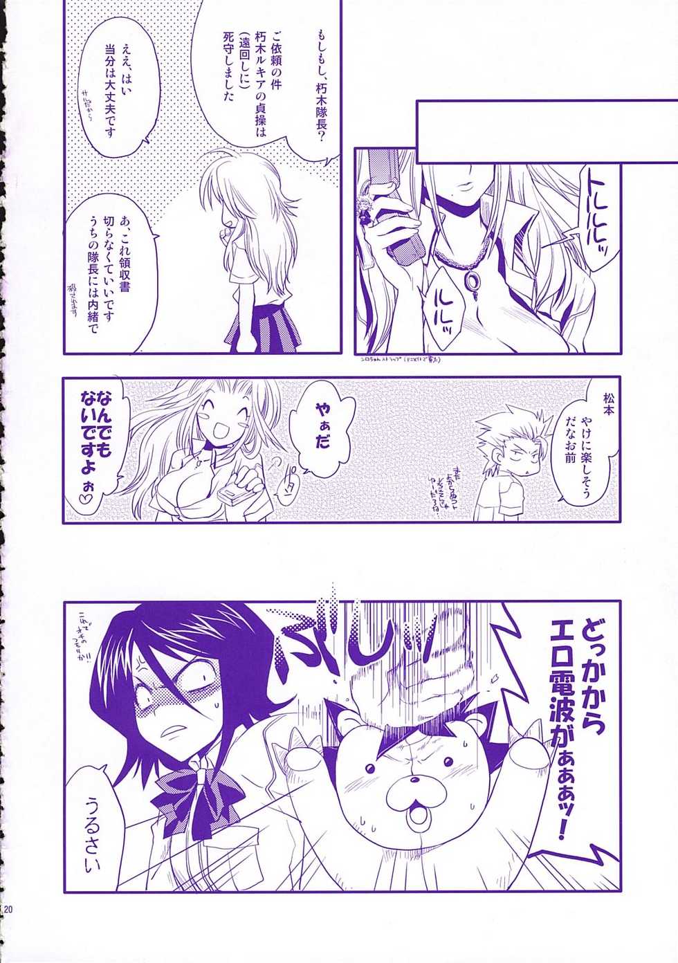 [ARESTICA (Ariko Youichi)] Baby Stardust (BLEACH) - Page 19