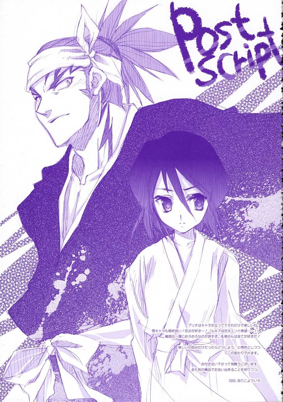 [ARESTICA (Ariko Youichi)] Baby Stardust (BLEACH) - Page 20