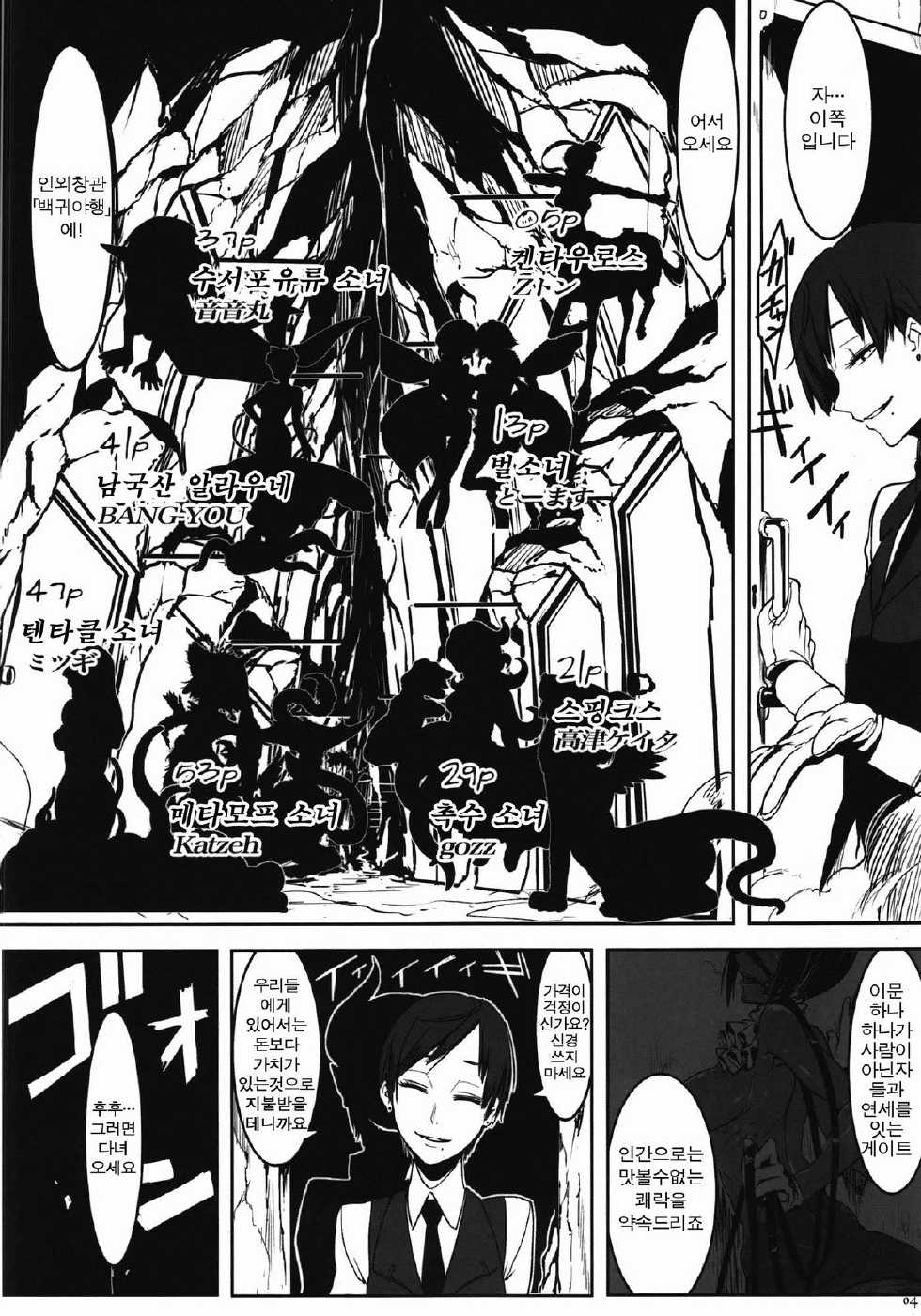 (C82) [Hyakki Yakou (Various)] Hyakki Yakou Lv.1 Jingai Shoukan [Korean] [Team Dog Drip] - Page 4