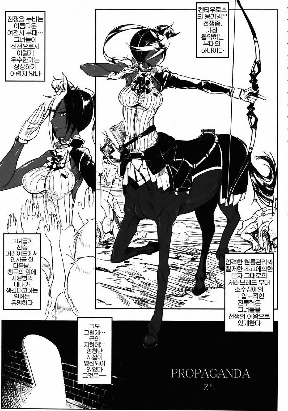 (C82) [Hyakki Yakou (Various)] Hyakki Yakou Lv.1 Jingai Shoukan [Korean] [Team Dog Drip] - Page 5