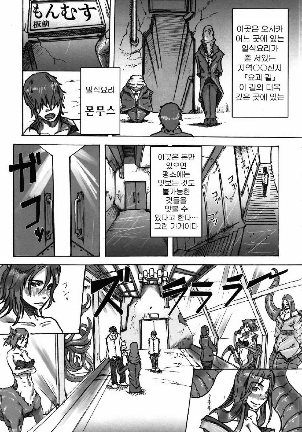 (C82) [Hyakki Yakou (Various)] Hyakki Yakou Lv.1 Jingai Shoukan [Korean] [Team Dog Drip] - Page 29