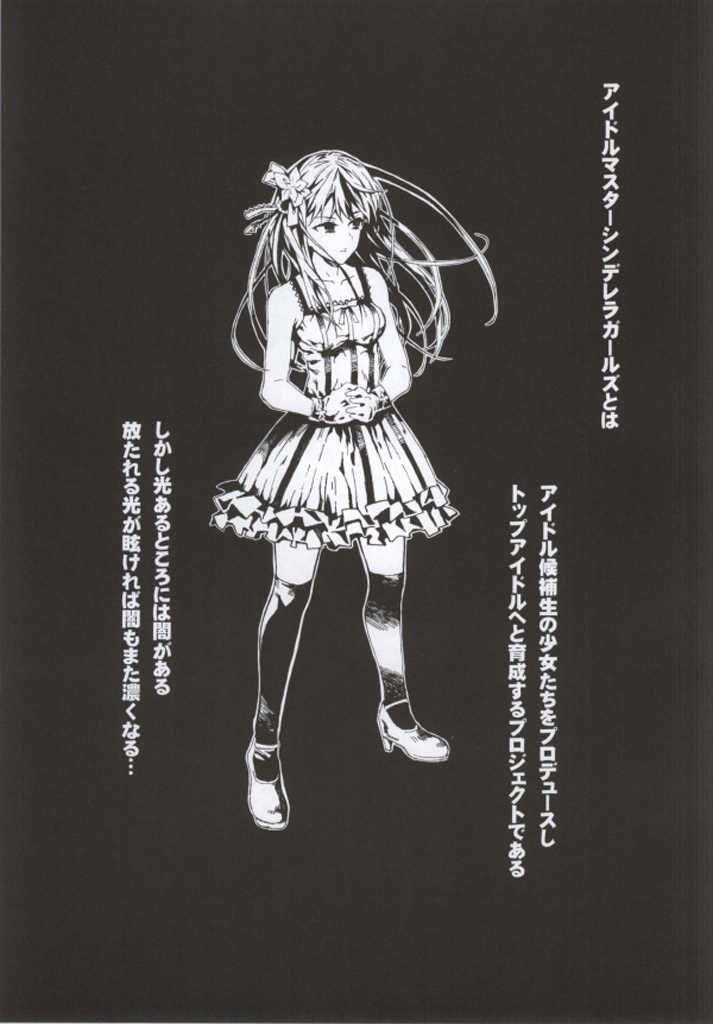 [Nankotsu Age Rice (kyo1)] CINDERELLA GIRLS TRASH BOX -Hakidame- :1.11 (THE IDOLM@STER CINDERELLA GIRLS) - Page 2