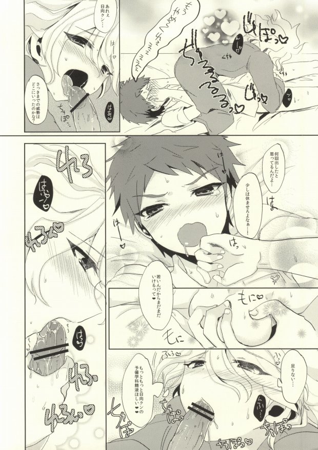 [Reparation (Syougo Kota)] Zetsubou Byou ni Kakatta Node Hinata-kun no Are o Kudasai (Super Danganronpa 2) - Page 6