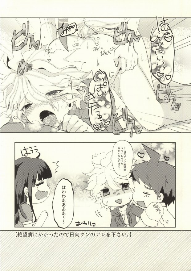 [Reparation (Syougo Kota)] Zetsubou Byou ni Kakatta Node Hinata-kun no Are o Kudasai (Super Danganronpa 2) - Page 12