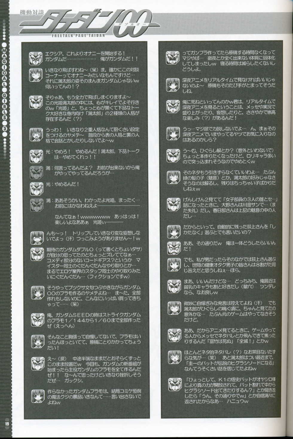 (C73) [Magic Private Eye (Mitsuki Mantarou)] Mahou Shoujo 3 (Mahou Shoujo Lyrical Nanoha) [Korean] - Page 17