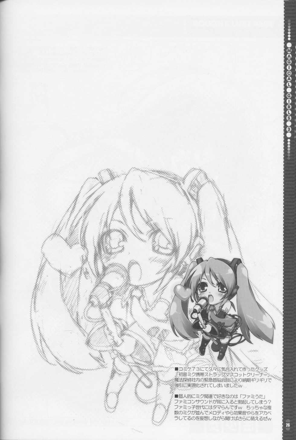 (C73) [Magic Private Eye (Mitsuki Mantarou)] Mahou Shoujo 3 (Mahou Shoujo Lyrical Nanoha) [Korean] - Page 24