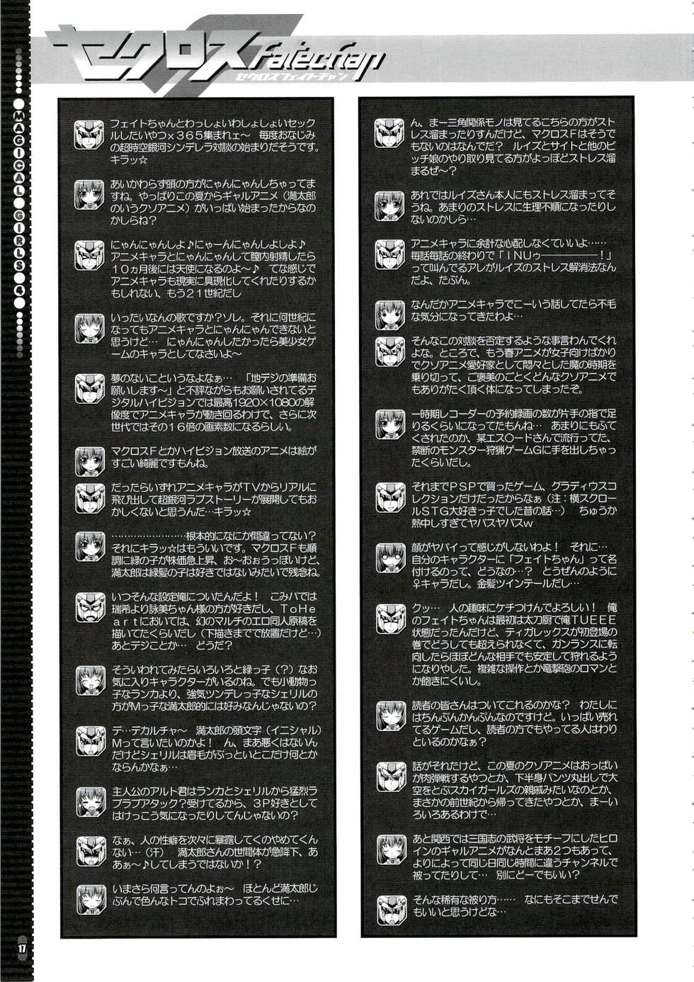 (C74) [Magic Private Eye (Mitsuki Mantarou)] Mahou Shoujo 4 (Mahou Shoujo Lyrical Nanoha) [Korean] - Page 17