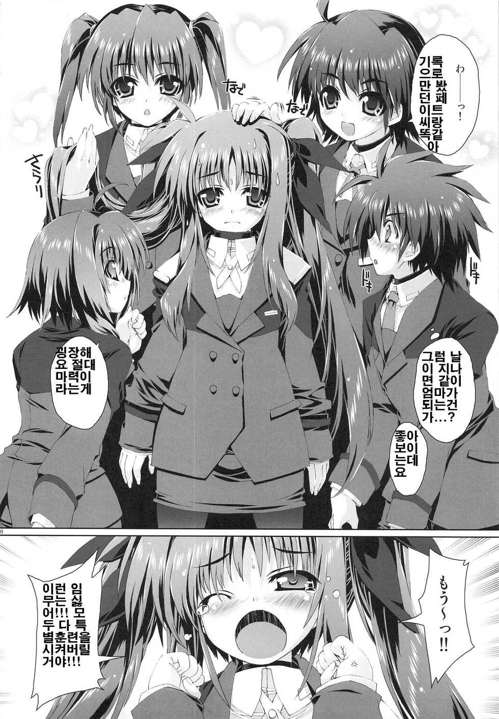 (C75) [Magic Private Eye (Mitsuki Mantarou)] Mahou Shoujo 5 (Mahou Shoujo Lyrical Nanoha) [Korean] - Page 9