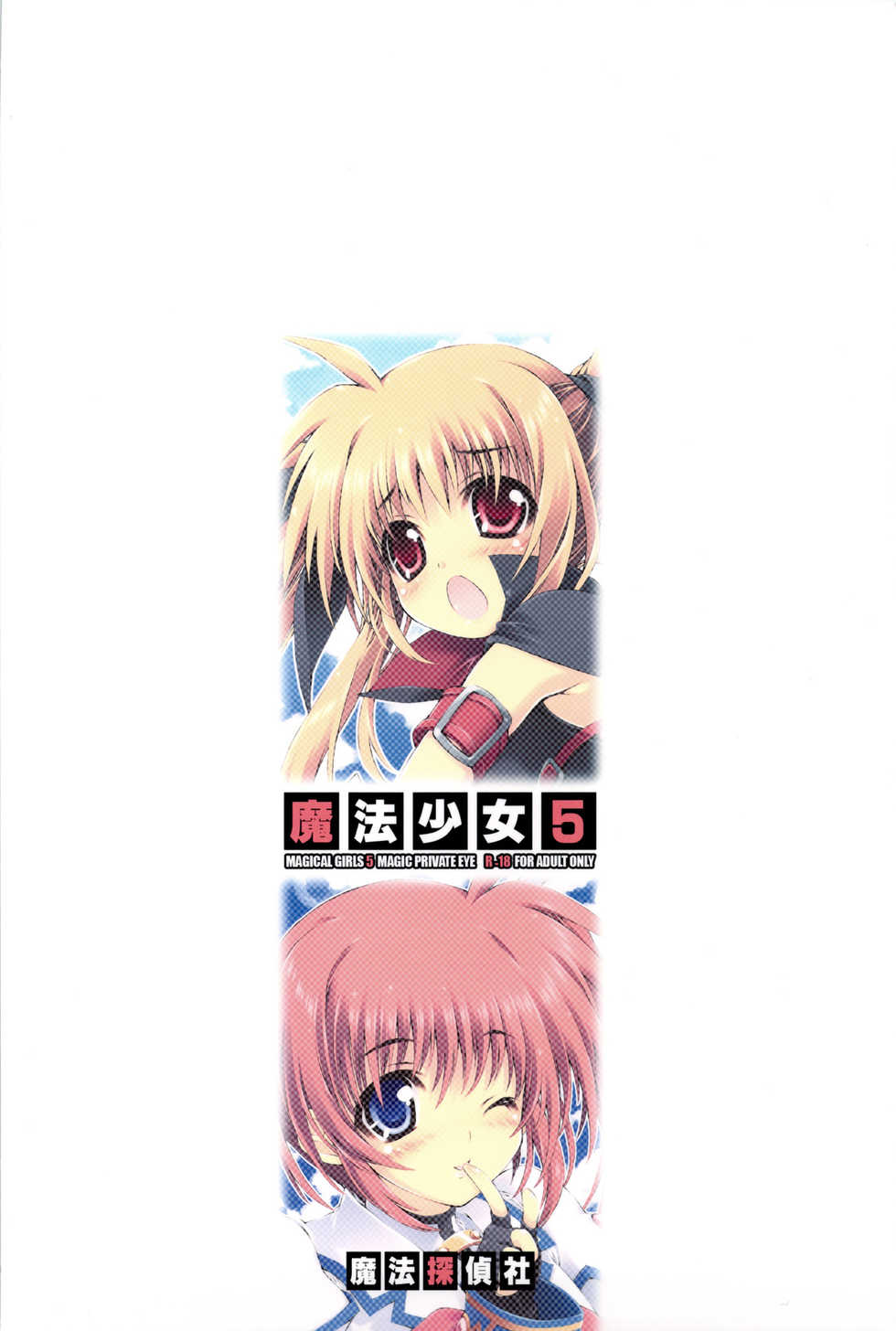 (C75) [Magic Private Eye (Mitsuki Mantarou)] Mahou Shoujo 5 (Mahou Shoujo Lyrical Nanoha) [Korean] - Page 30
