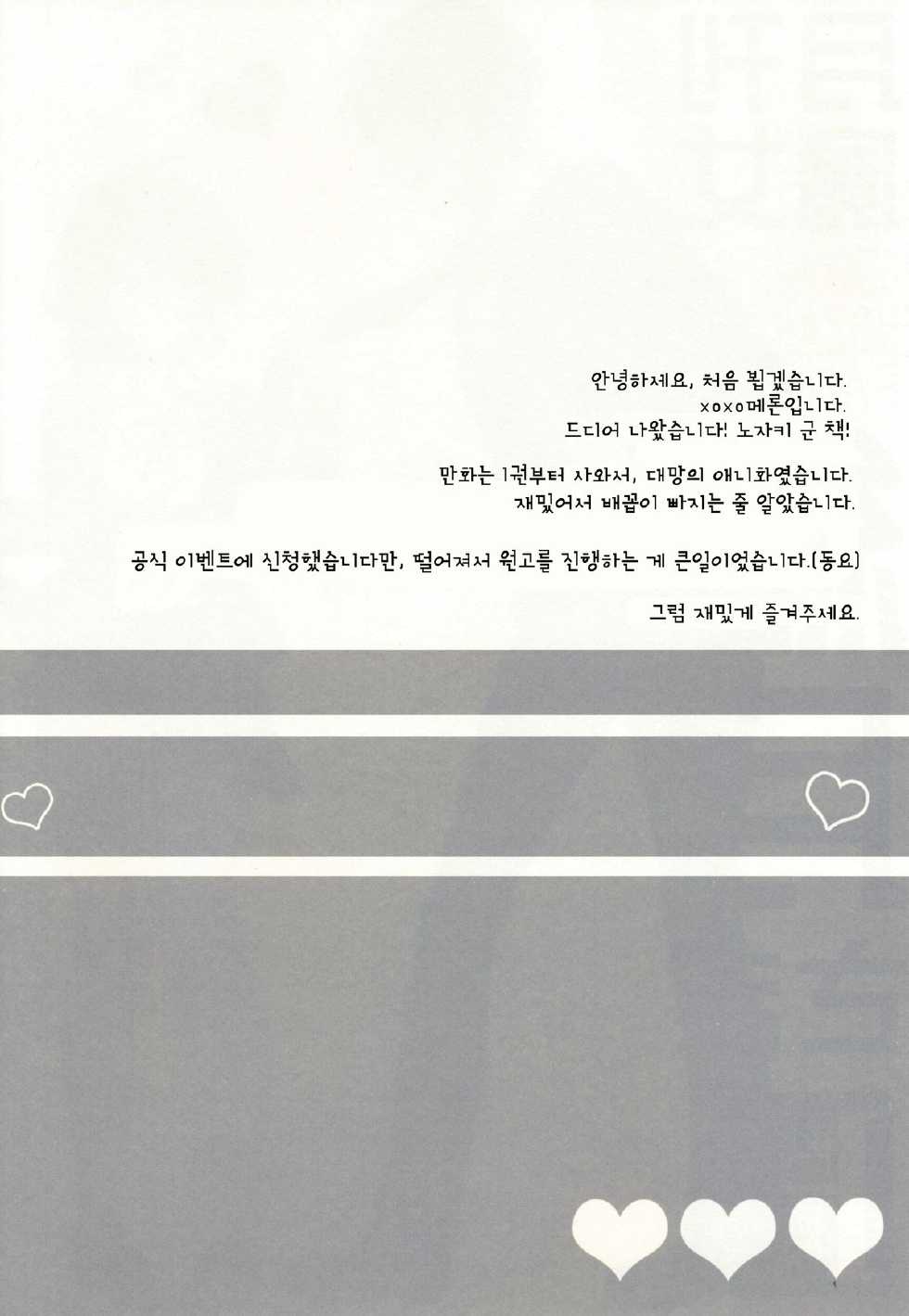 (SC65) [MeroMero Melon (Ou, Peke)] Gekkan Majo Yuzuki-sama (Gekkan Shoujo Nozaki-kun) [Korean] {Ruliweb.com} - Page 4