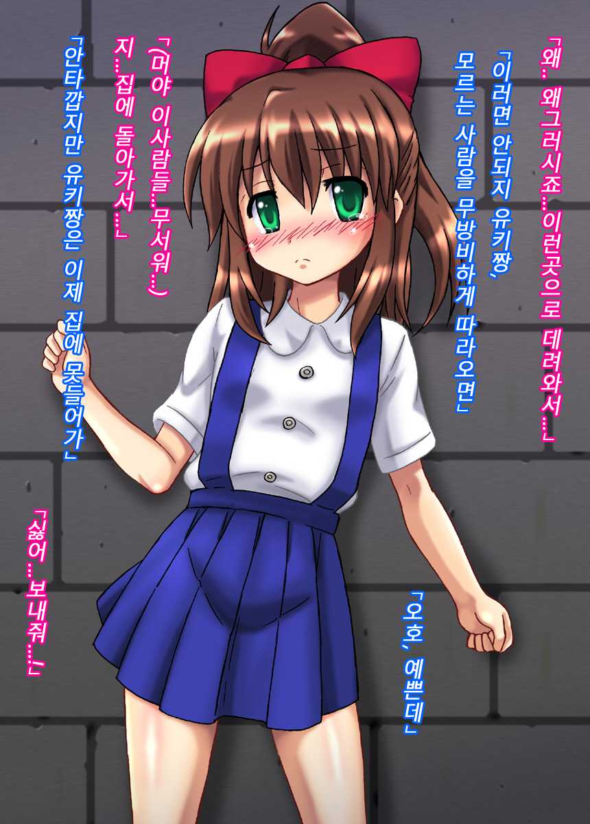 [Chi-Ra-Rhyzhm (Hidaka Toworu)] Yuukai Sarete Choukyou Sarete Shukka Sareta Onnanoko no Hanashi | 유괴된 조련되고 출하된 여자 아이의 이야기 [Korean] [한글] - Page 3