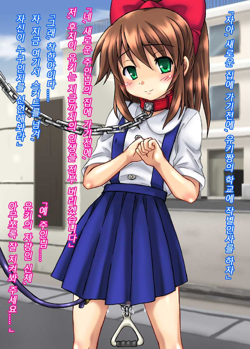 [Chi-Ra-Rhyzhm (Hidaka Toworu)] Yuukai Sarete Choukyou Sarete Shukka Sareta Onnanoko no Hanashi | 유괴된 조련되고 출하된 여자 아이의 이야기 [Korean] [한글] - Page 35